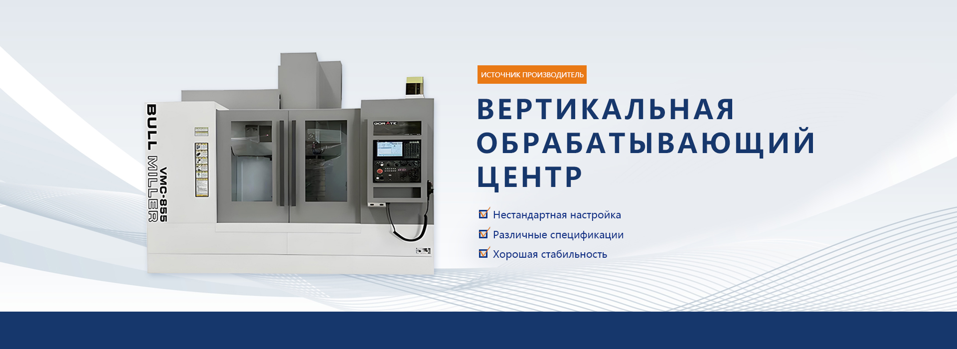 вертикальный центр обработки